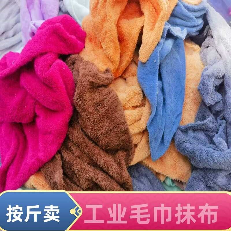 残次毛巾废布头珊瑚绒抹布洁工厂专用吸水吸油工业擦机布,家庭/个人清洁工具,擦机布,淘宝优惠券,粉丝福利购,淘宝优惠卷