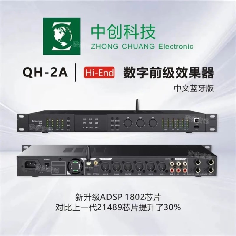 中创QH-2前级中文防啸叫效果器