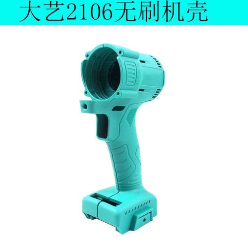 大艺电动扳手通用外u壳2106机壳机身关全套配件