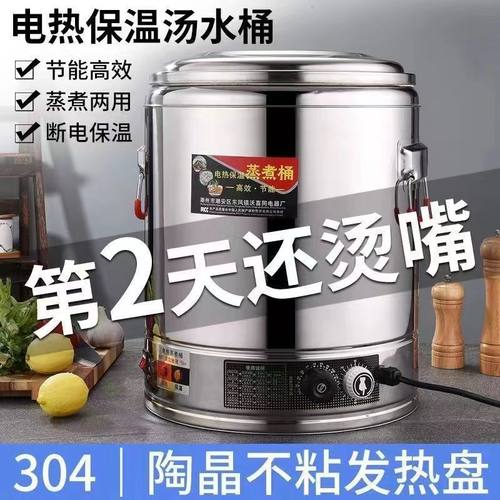 保温桶摆摊商用大容量电热粥米饭粥插电开水蒸煮桶高锅卤桶熬高锅