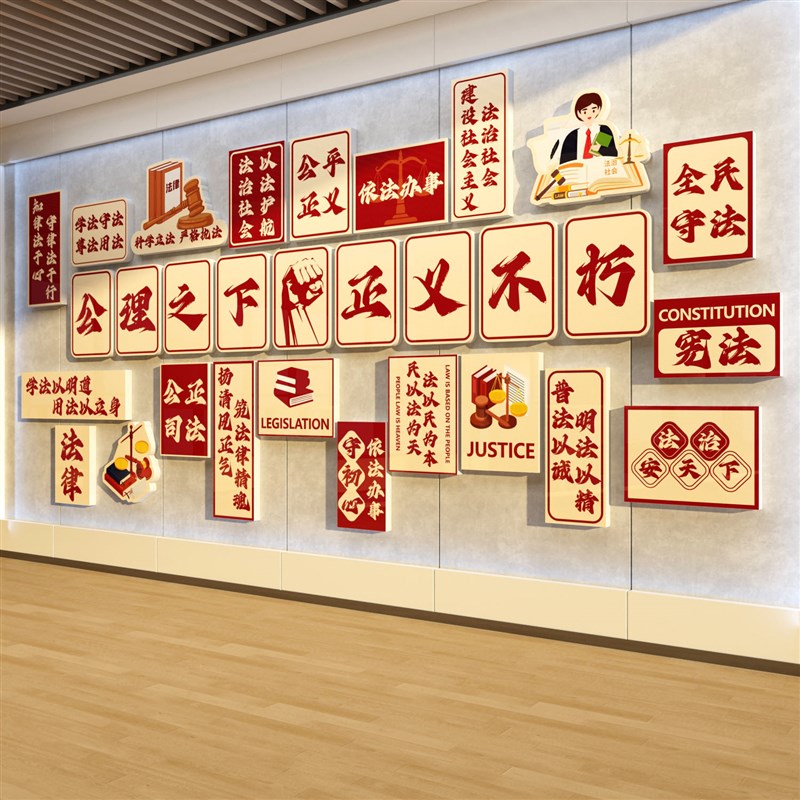律师事务所文化墙法律援助社区公平正法院司法为民装饰布置办公室