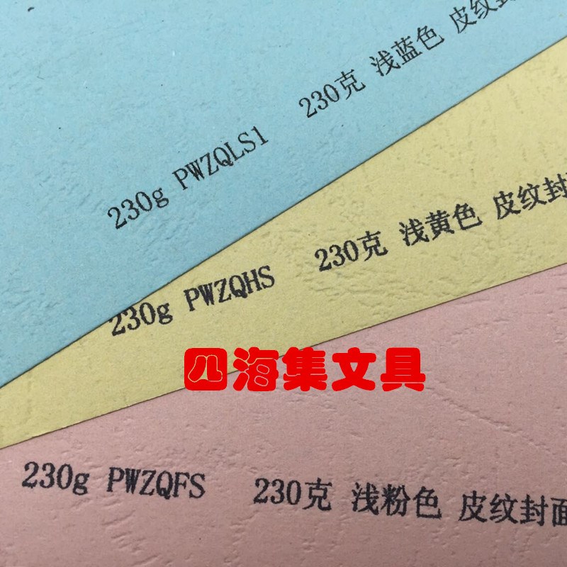 皮纹纸 23g彩色卡纸 云彩纸 装订彩纸 装订封面硬纸 1张/包