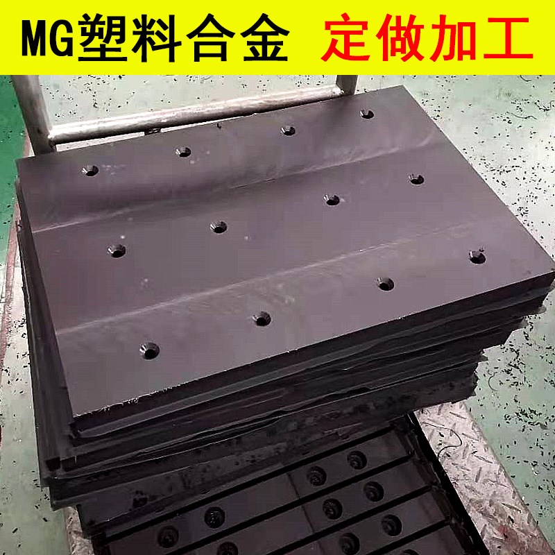 MGE工程塑料合金板材MGD MGB MGC塑料合金滑板垫板 MG闸门滑块