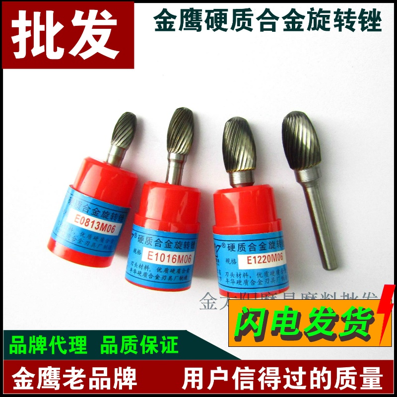 硬质合金旋转锉钨钢磨头椭圆形E 8   EX2M金鹰