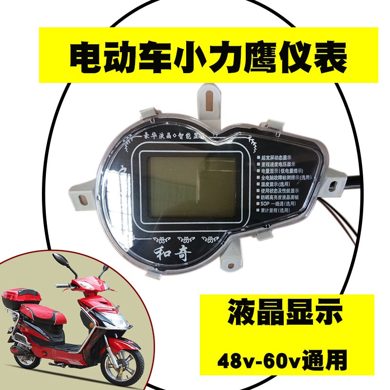 小力鹰电动车仪表盘V8V液晶显示屏里程码表通用电量电压显示器
