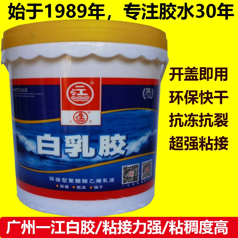 广州一江牌白乳胶DIY手工乳白胶家具木板粘接剂强力木工批灰胶水