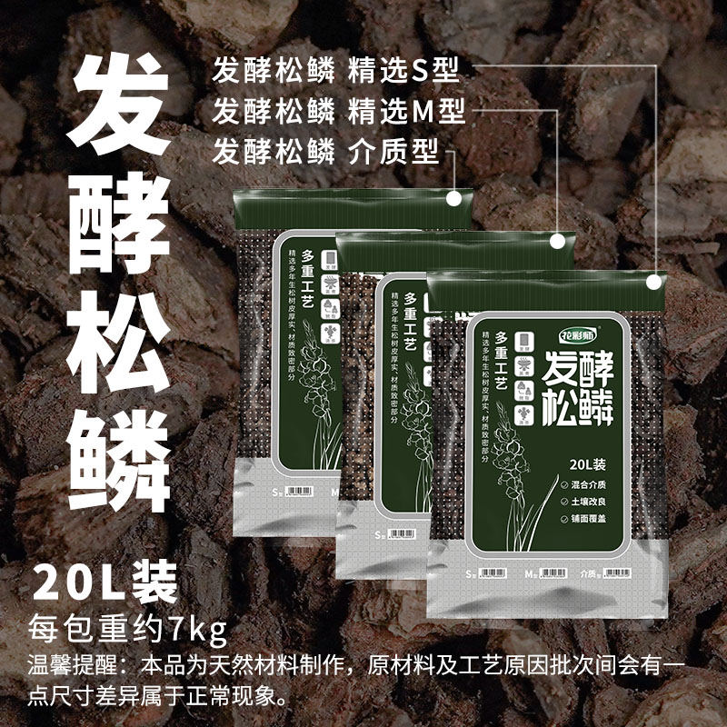 花彩师园艺发酵松鳞树皮有机覆盖物花园庭院盆栽植物兰科木本通用