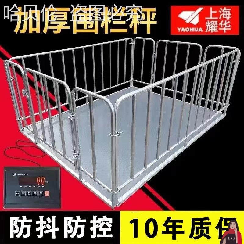 上海耀华地磅秤防抖防控称猪牛地磅加厚带围栏3吨无线地磅电子称