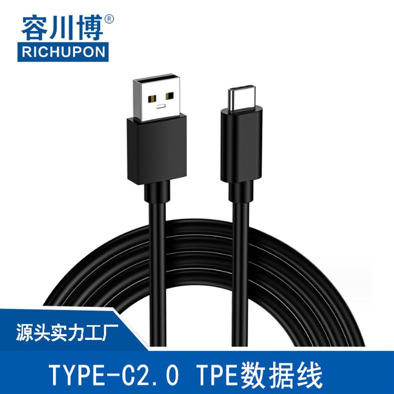供应tybpe c20数据充电线USB充电线A to C20TPE成型定制