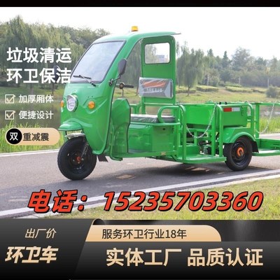 电动垃圾车清运车环卫三轮车转运清洁小区物业两四桶垃圾桶运输车