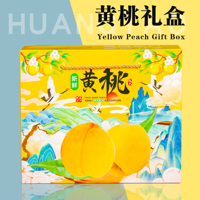 黄桃包装箱水蜜桃油桃蟠桃子礼盒斤水果空盒子