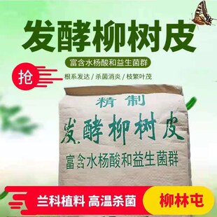 柳树皮发酵腐熟颗粒石斛兰蝴蝶兰科专用植料生根型营养土多肉