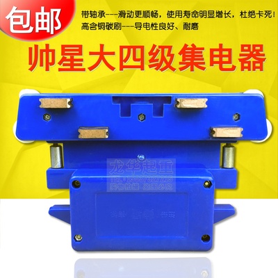 起重机行车多极复合管式滑触线帅星大四极集电器 极八碳刷受电器