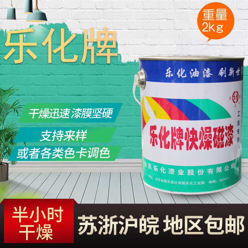 乐化牌醇酸快燥磁漆干燥迅速钢结构铁门栏杆金属漆翻新油漆2kg