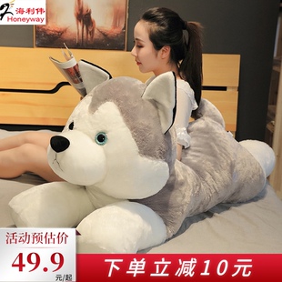 海利伟哈士奇毛绒狗公仔睡觉布娃娃抱枕男生送女生床上趴趴狗