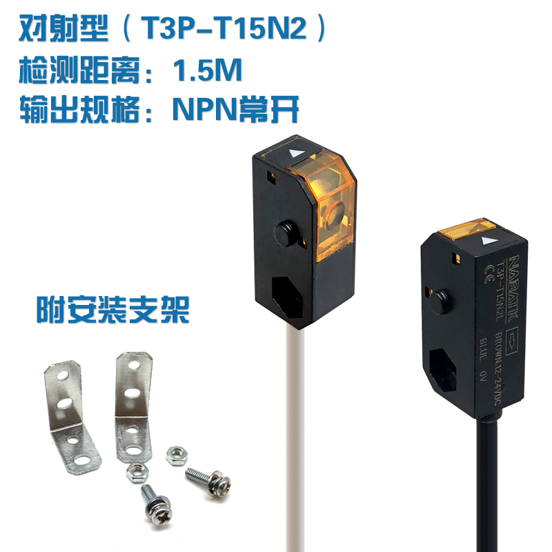 NABATK诺巴特 T 光电开关传感器 对射 漫反射 红外光 代HPJ-1