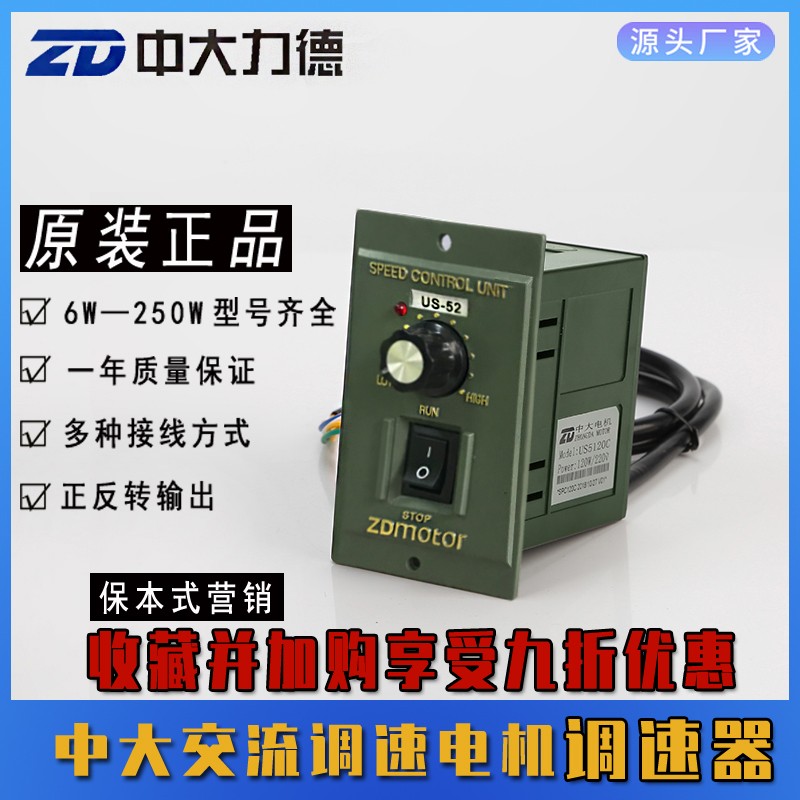 中大交流调速电机调速器6w10w15www60w90w120w1w220v US-52