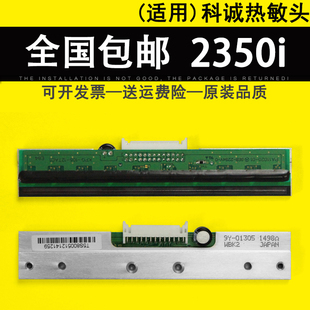适用 条码 电机 拆机 板 传感器 热敏头 EZi 科诚 打印头