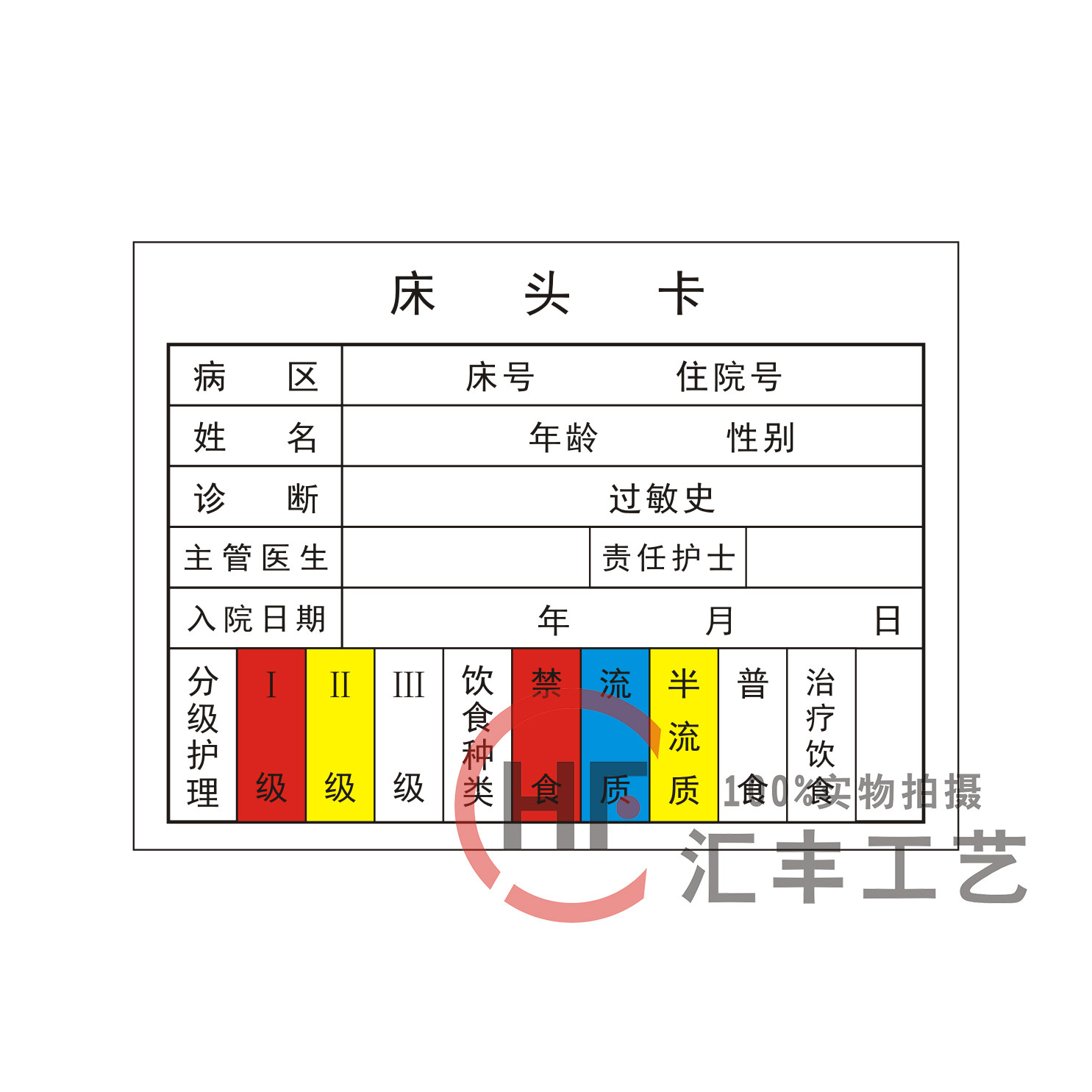 插卡床头卡彩色内内心医院病人标准护理纸卡新型一览卡片
