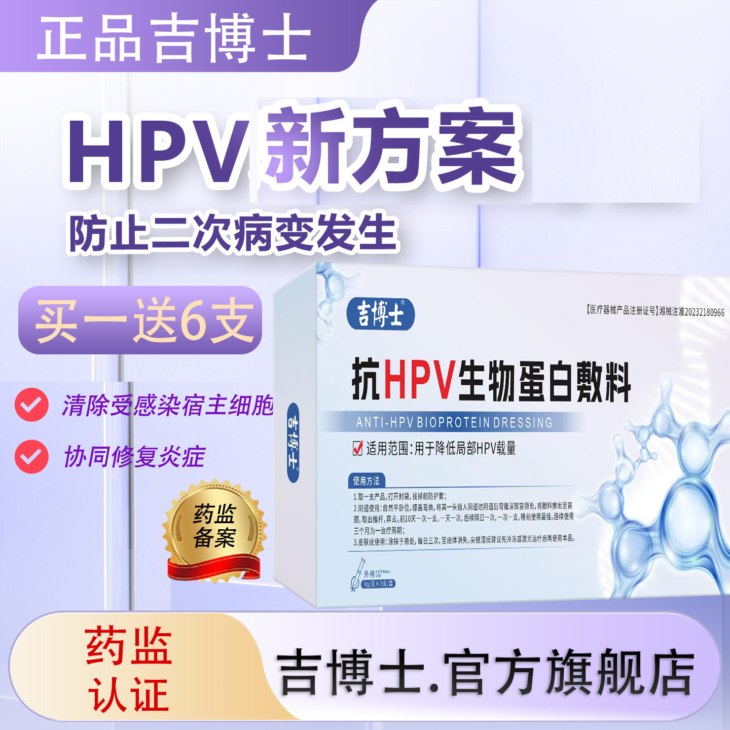 医用级【正品吉博士】抗HPV病毒专用凝胶敷料乳球蛋白HPV感染产品