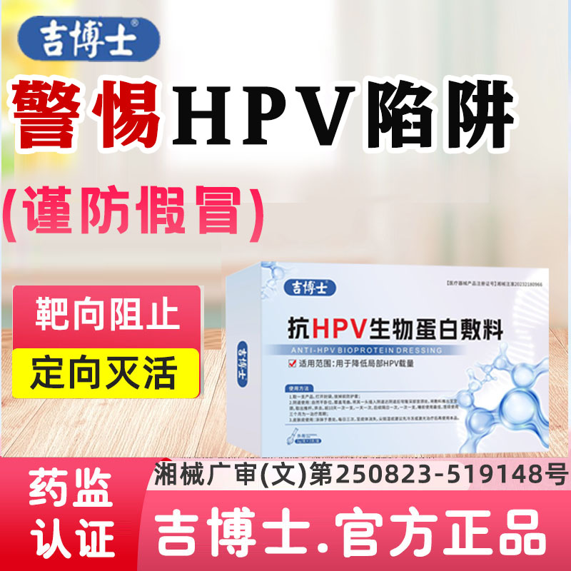 吉博士抗HPV病毒凝胶卡波姆宫颈阴道感染专用转阴妇科炎症干扰素