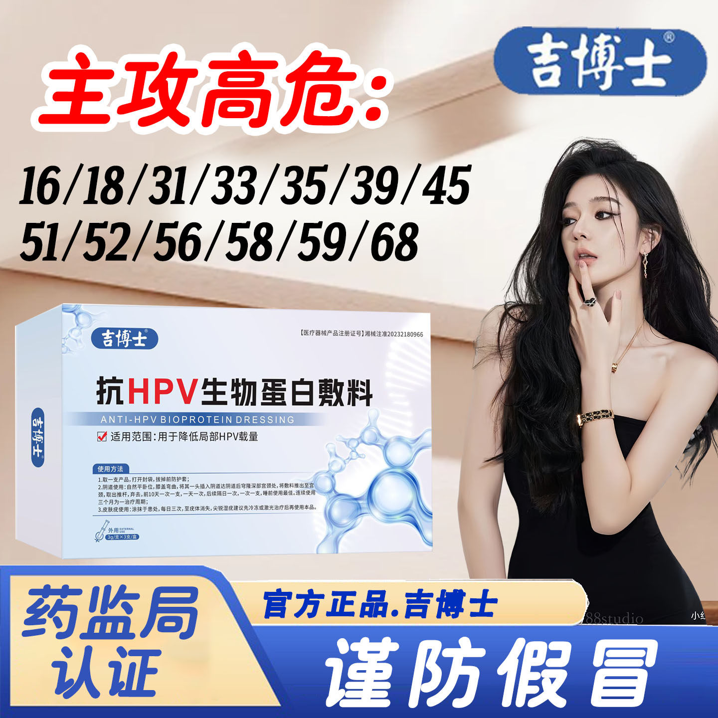 正品吉博士【16/18高危专用】抗HPV病毒凝胶31/35/33/45蛋白敷料
