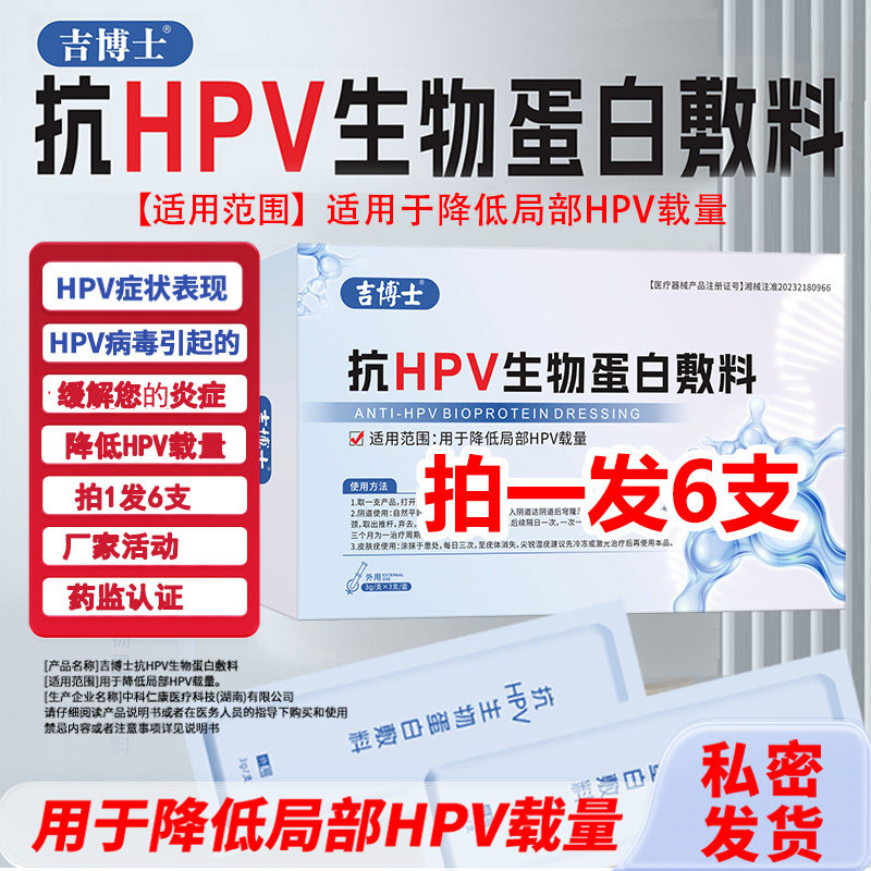吉博士医用抗HPV凝胶敷料β乳球蛋白卡波姆减少局部HPV感染专用