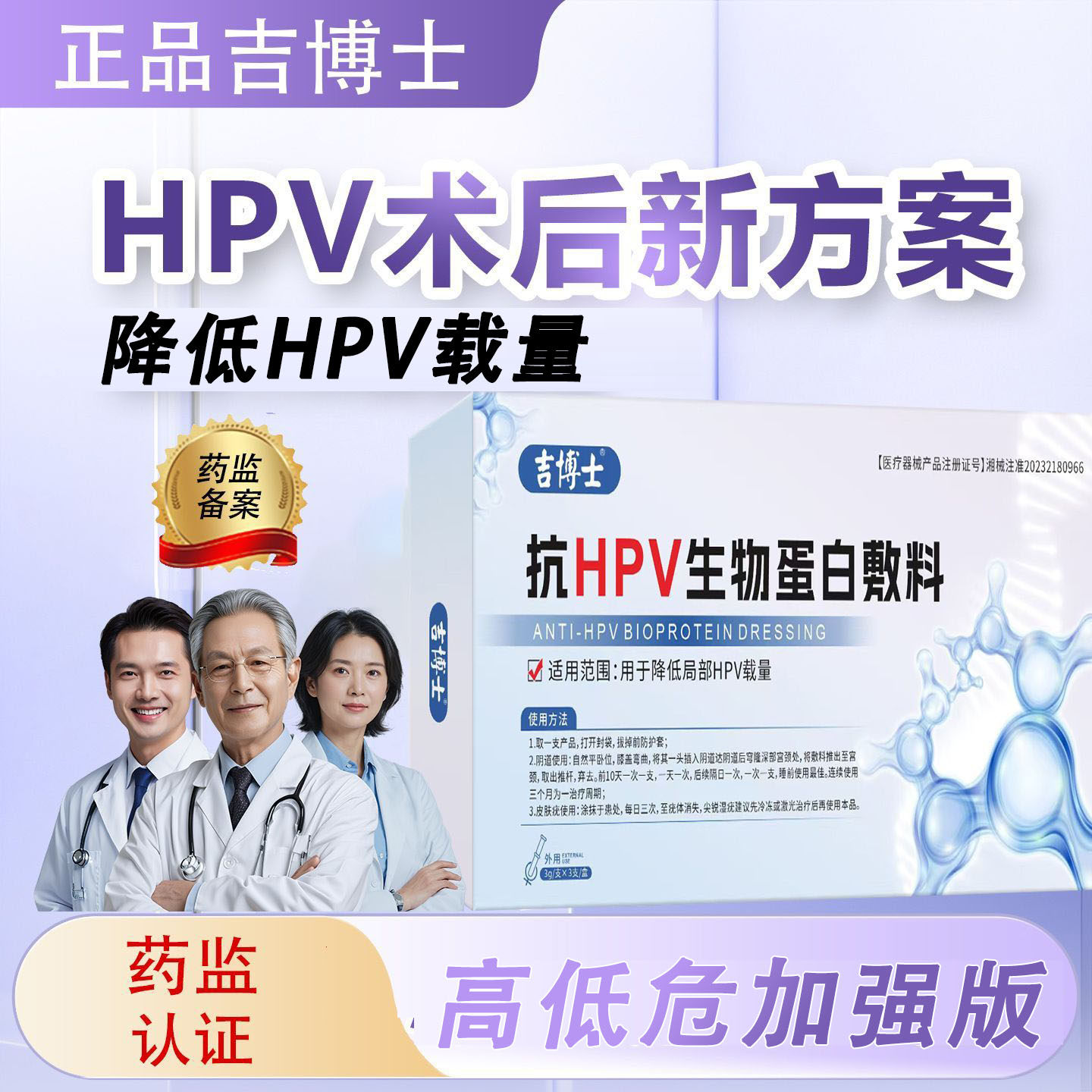 【正品吉博士】抗HPV病毒生物敷料乳球蛋白专用凝胶HPV感染产品