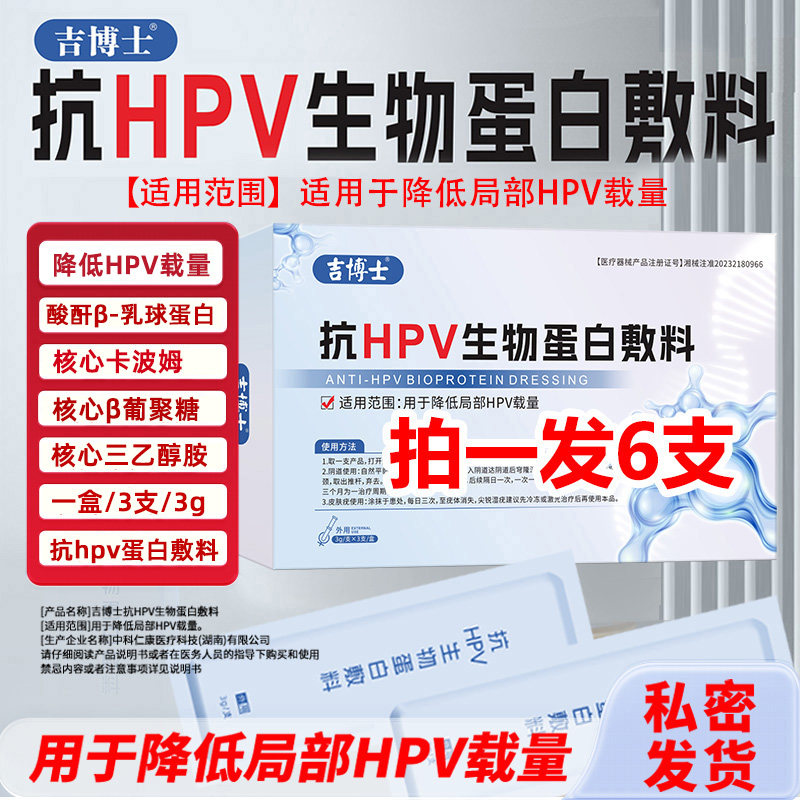 正品吉博士【直播同款】加强版抗HPV生物蛋白敷料HPV病毒凝胶