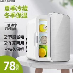 小冰箱小型迷你学生宿舍出租房家专用4L冷藏奶护肤V化妆品车载两