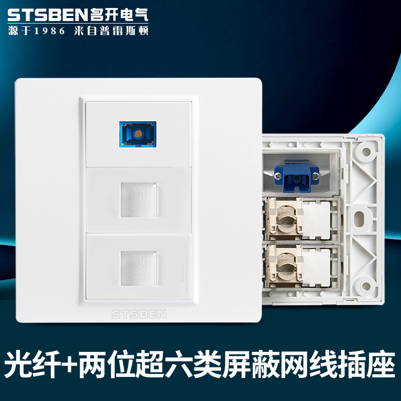 8型暗装千兆网络带光纤面板 光纤+两位超六类屏蔽网线电脑插座