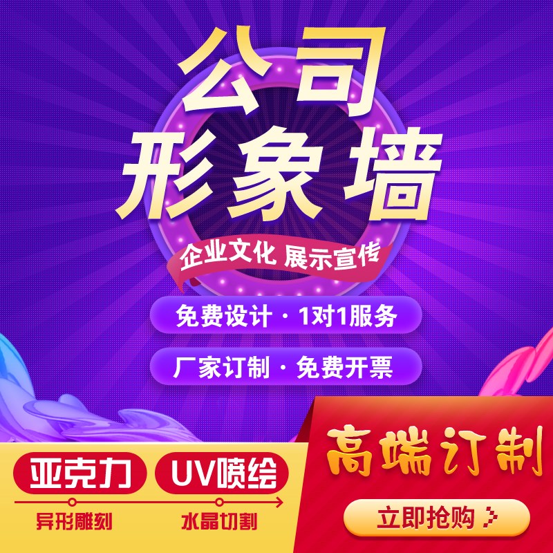 企业文化墙设计公司背景形象墙定制团队照片墙励志员工风采水晶字