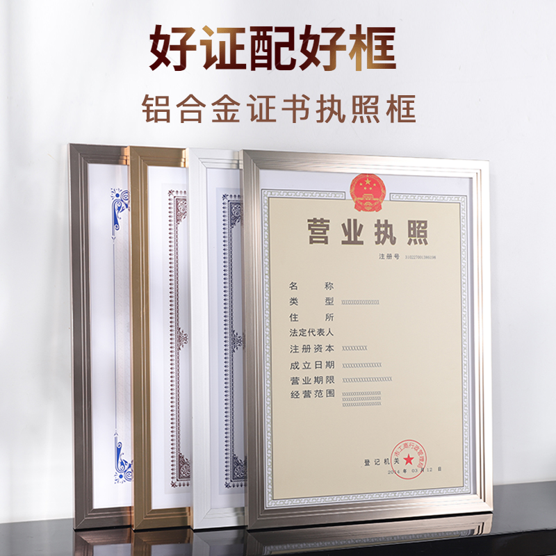 铝合金相框营业执照许可证保护挂墙摆台商务