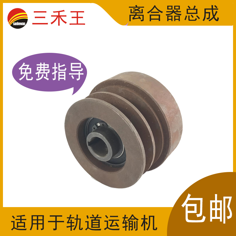 山地单轨运输机配件离合器总成