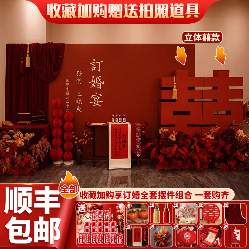 订婚宴全布置装饰结婚回门中式高级喜字用品背景墙kt板定制