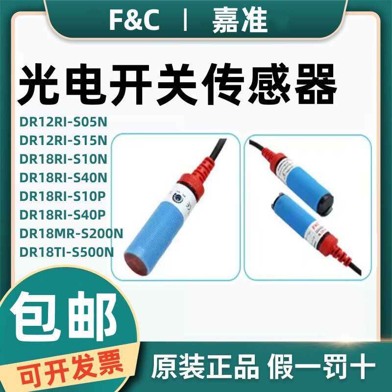 原装嘉准光电开关DR18RI-N/CU10N/P DRRI-15N 18TI-0N