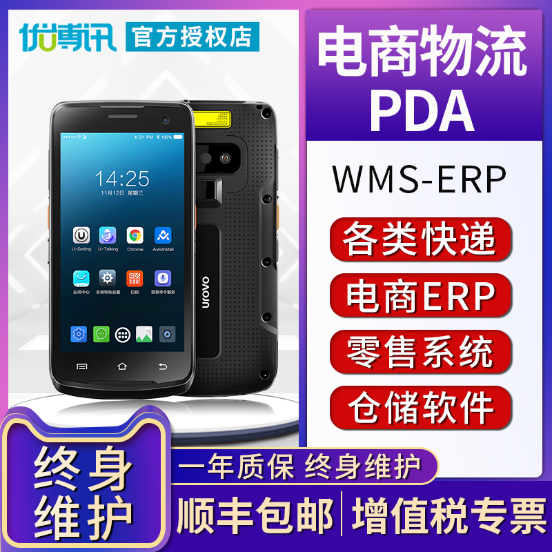 优博讯i6310C/A工业pda手持终端数据采集器快递物流邮政极兔圆中