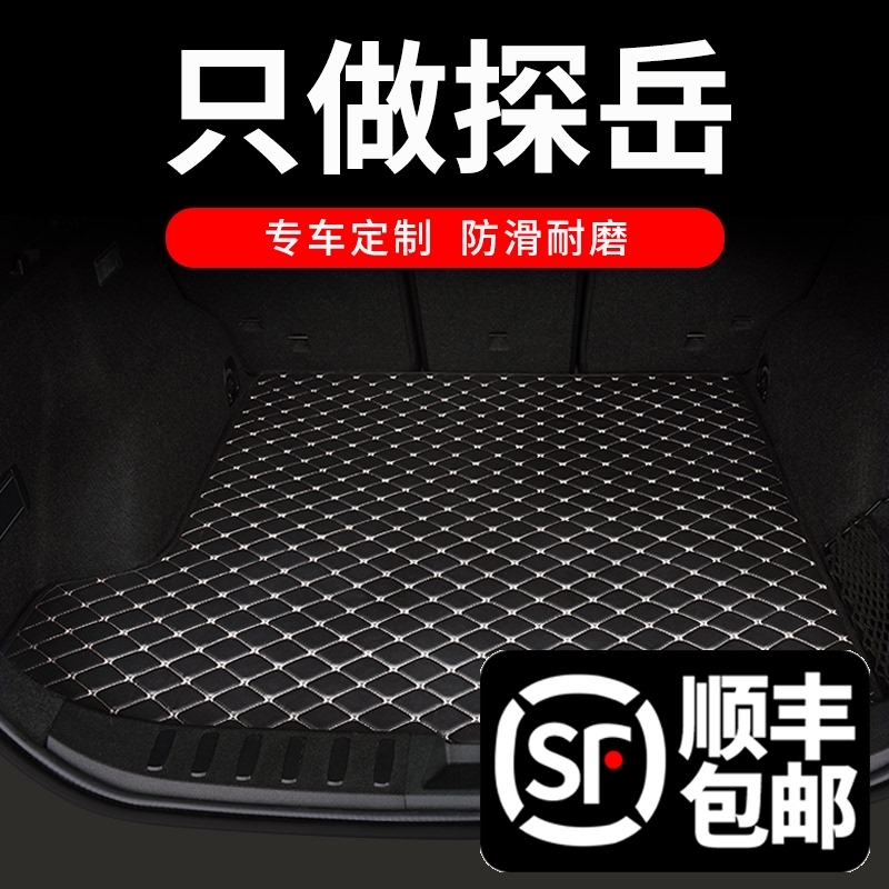 2021款21一汽大众探岳后备箱垫gte车330汽车用品尾箱垫x车垫 用品