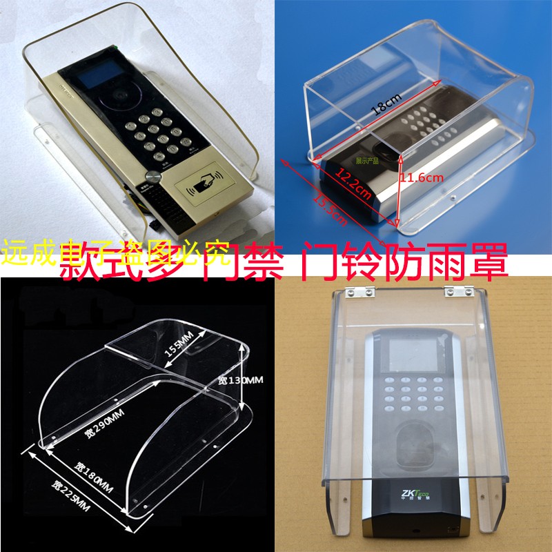 单元门口机防雨罩 安居宝门口机防水罩 立林挡水罩中控门禁门铃罩