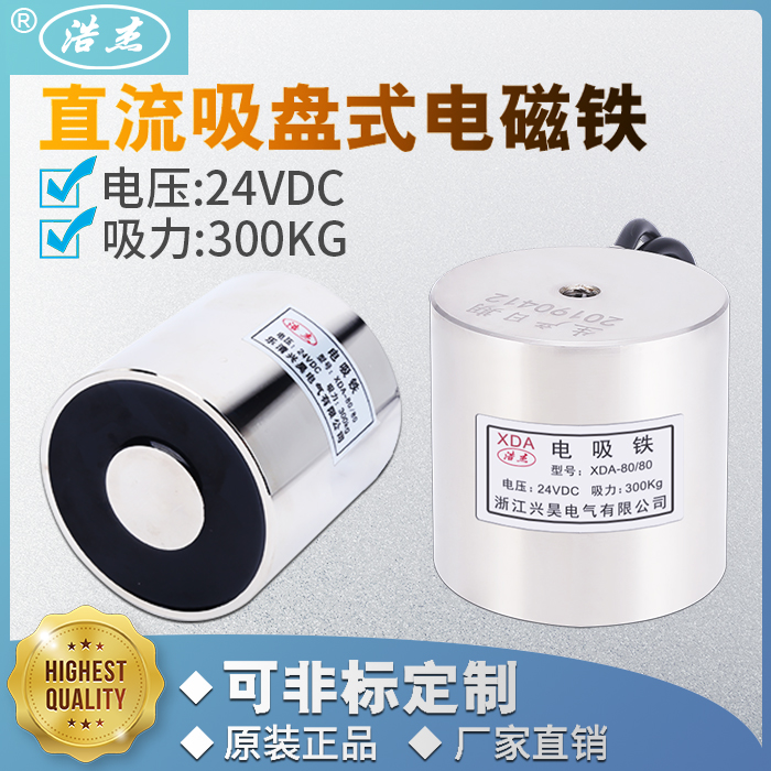 吸盘式电磁铁P/吸力300公斤直流V2V