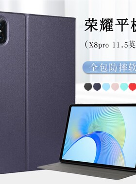 适用荣耀平板o保护寸平板外壳ELNW9皮hono d  o保护壳软壳o全包支