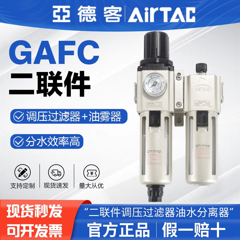 亚德客气动二联件调压过滤器油水分离器GAFC200-08/300-10/400-15