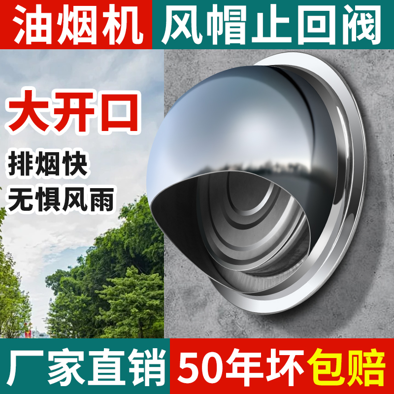 外墙止回不锈钢风帽油烟机出风口罩排烟口排风止回防雨防风罩