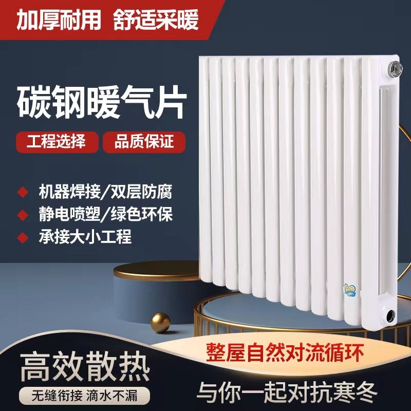 暖气片家用水暖换热器散热集中供暖注水循环客厅天燃气碳钢取暖器