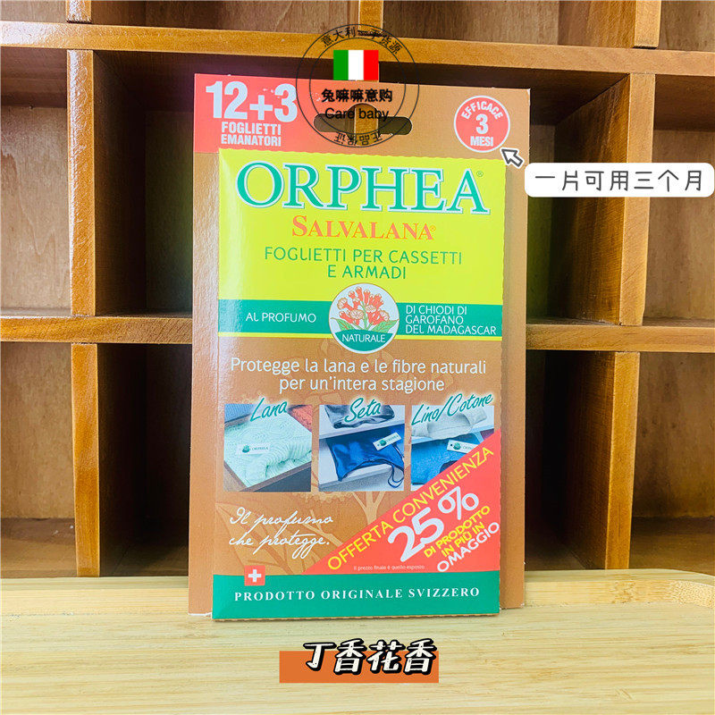 ORPHEA奥菲雅衣柜防霉防虫防蛀除味芳香片家用替代樟脑丸樟木条