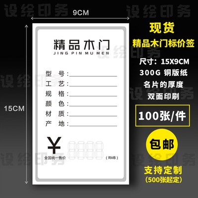 木门标价牌 门窗价格签贴价格牌商品价牌全屋定制单价牌标价签纸