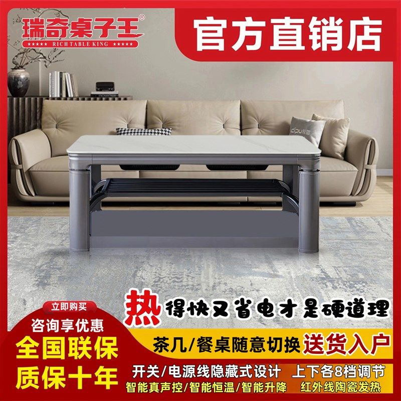 瑞奇桌子王智能升降取暖桌电暖桌家用客厅烤火桌子茶几一体电烤炉,生活电器,取暖桌/电暖茶几/被炉桌,淘宝优惠券,粉丝福利购,淘宝优惠卷