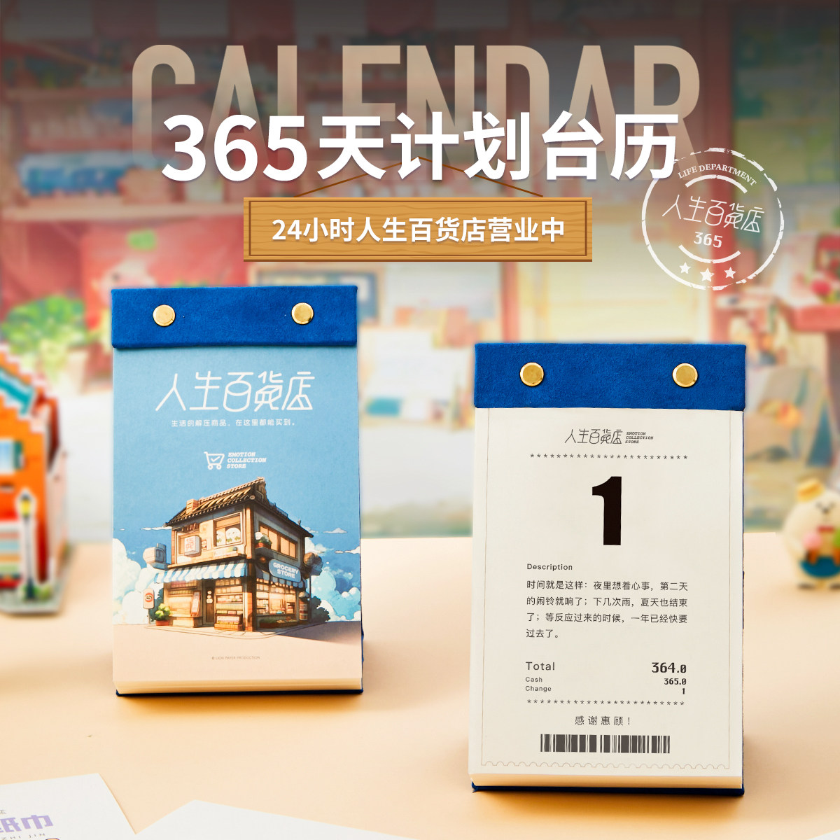 莱恩纸品22年新款倒计时日历每日自律计划打卡天创意桌面台历礼盒