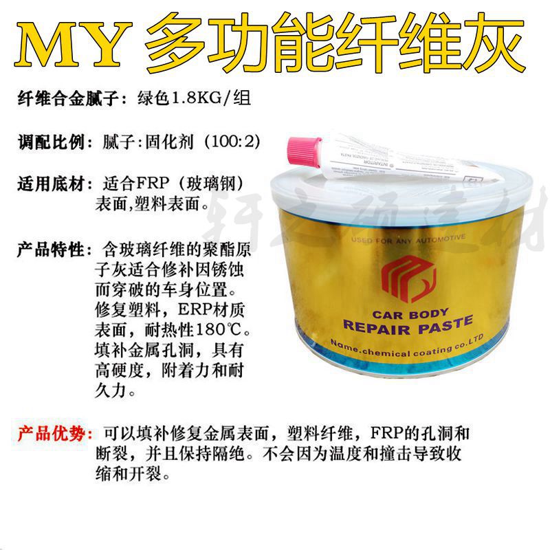 名雅原子灰纤维灰多功能原子灰汽车腻子快干补土塑料保险杠硕美厂