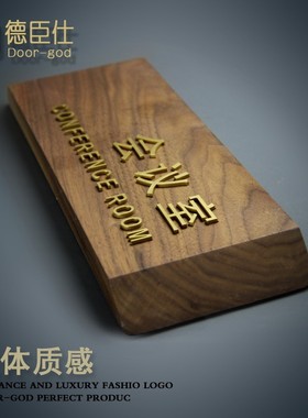 档财务室会议室办公室班级实木门牌定制创意立体超厚木质高档科室